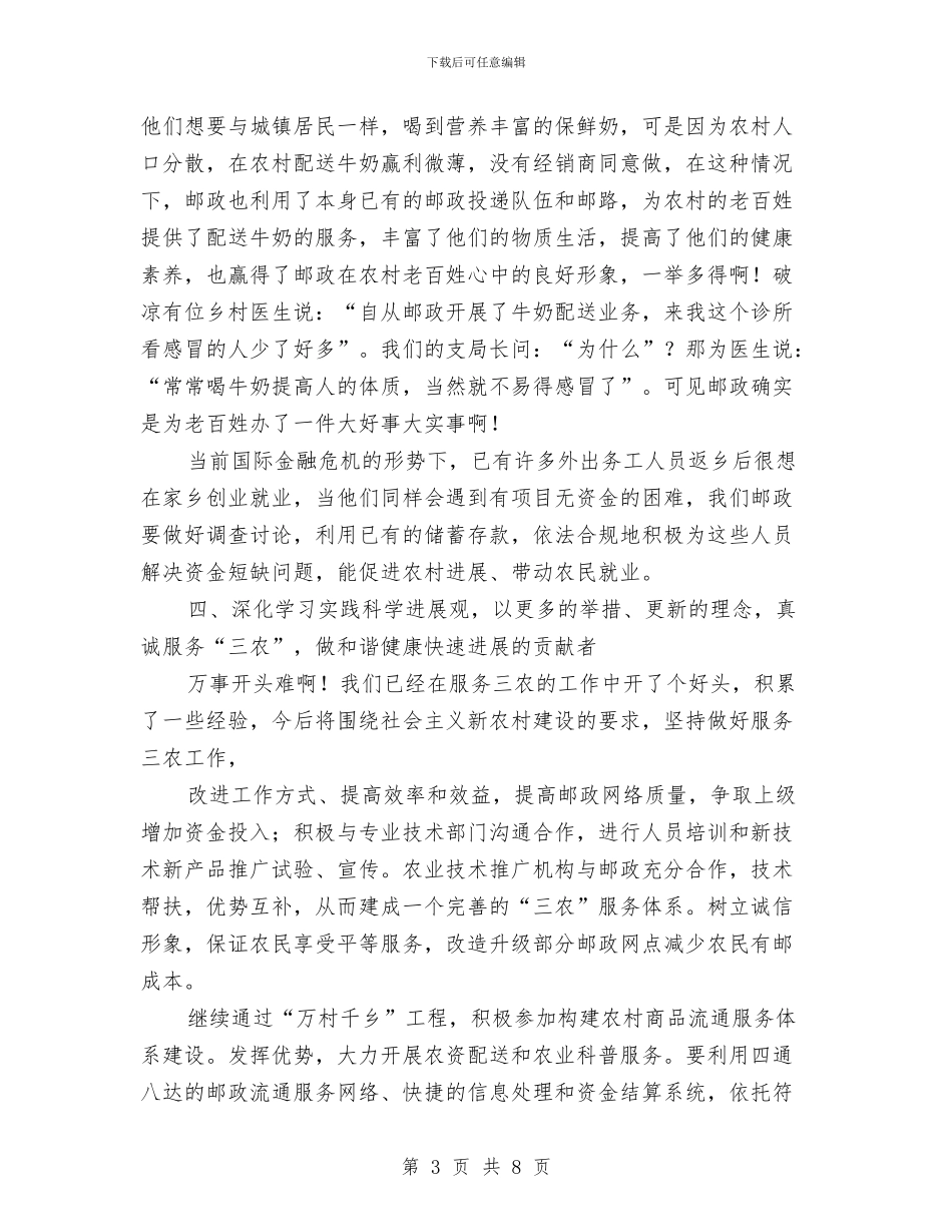 邮政职员爱岗敬业发言材料与邮政行长竞聘演讲稿汇编_第3页
