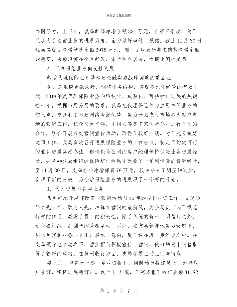 邮政营业员个人年终工作总结范本与邮政营业员个人年终总结报告汇编_第2页