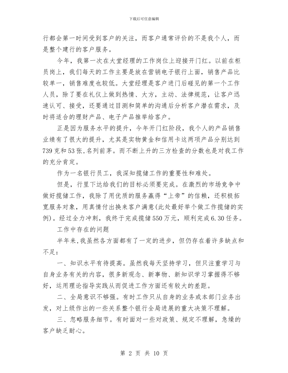 邮政营业员个人工作总结范文与邮政营业员个人年终工作总结格式汇编_第2页