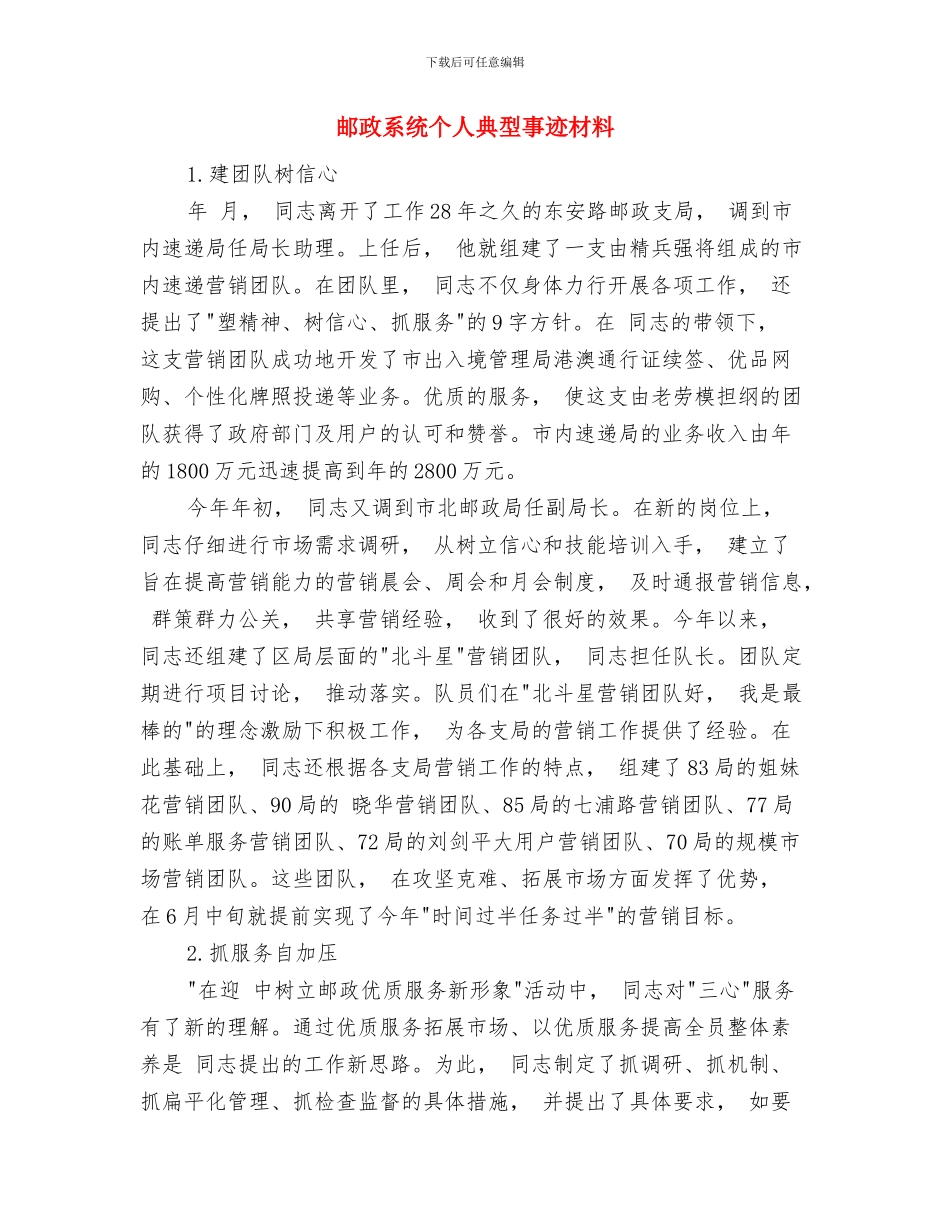 邮政管理局科学发展观心得体会与邮政系统个人典型事迹材料汇编_第3页