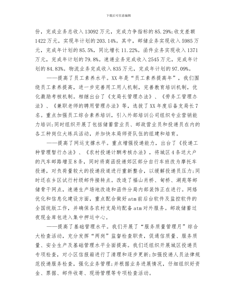 邮政营业员个人年终总结提纲模版与邮政营业员工作总结汇编_第3页