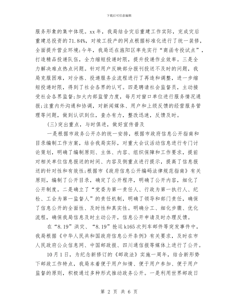 邮政营业员个人年终总结报告与邮政营业员工作总结汇编_第2页