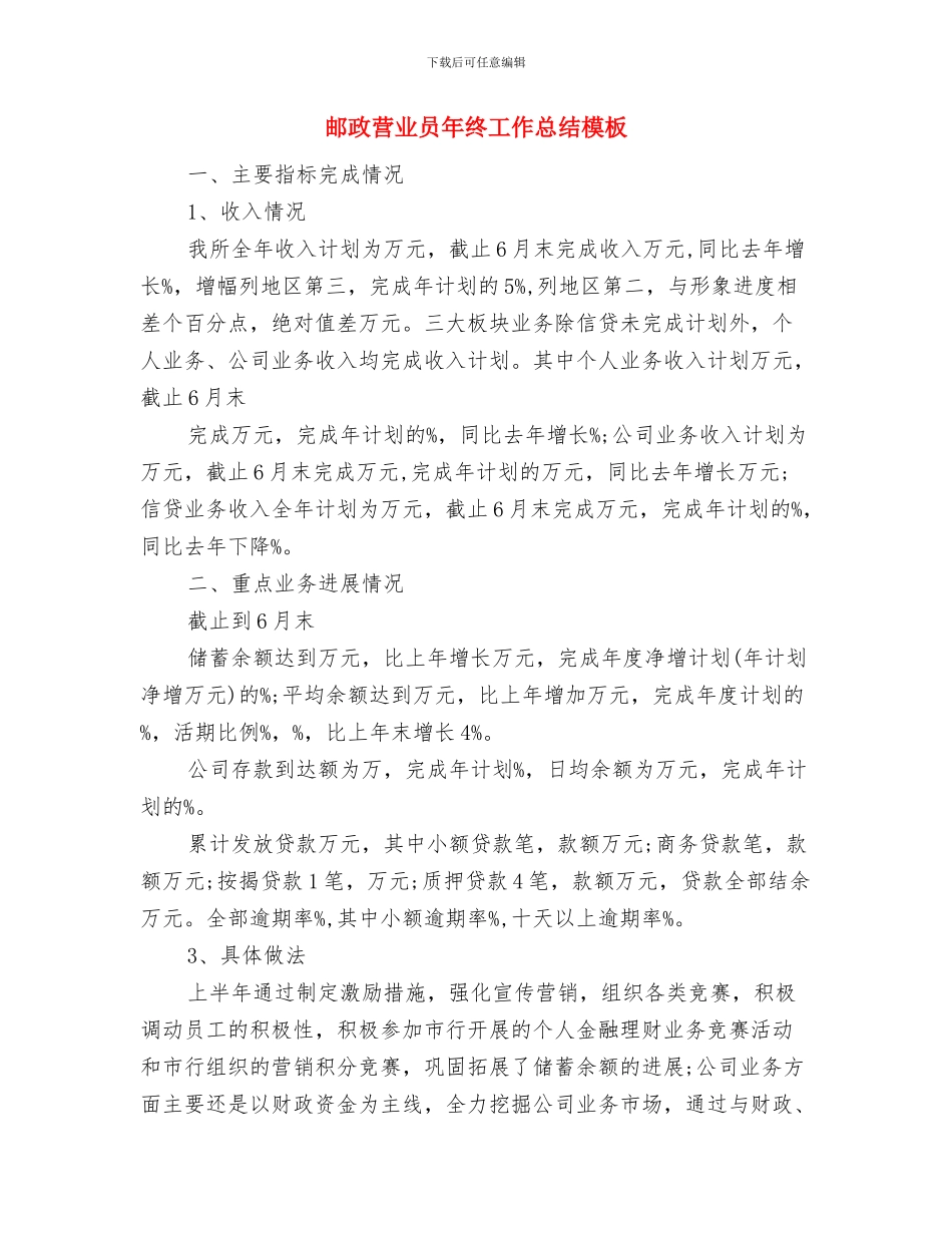 邮政营业员年度个人工作总结范文与邮政营业员年终工作总结模板汇编_第2页