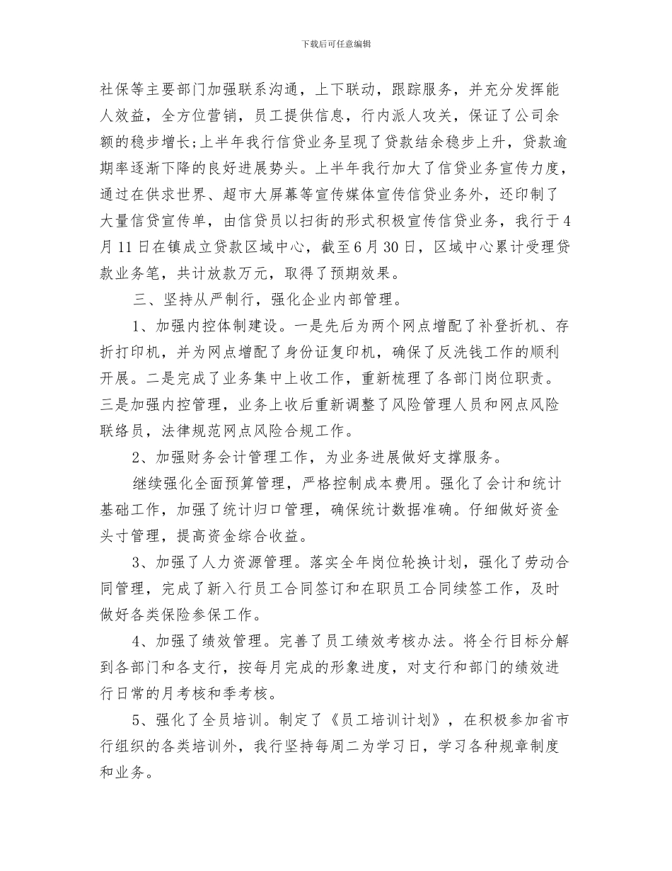 邮政营业员年度个人工作总结范文与邮政营业员年终工作总结模板汇编_第3页