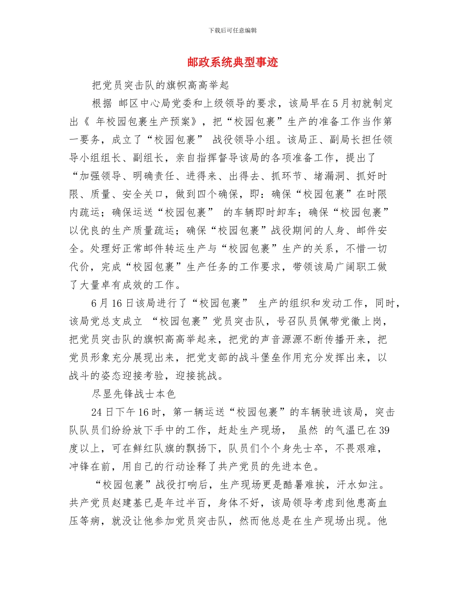 邮政系统个人典型事迹材料与邮政系统典型事迹汇编_第3页
