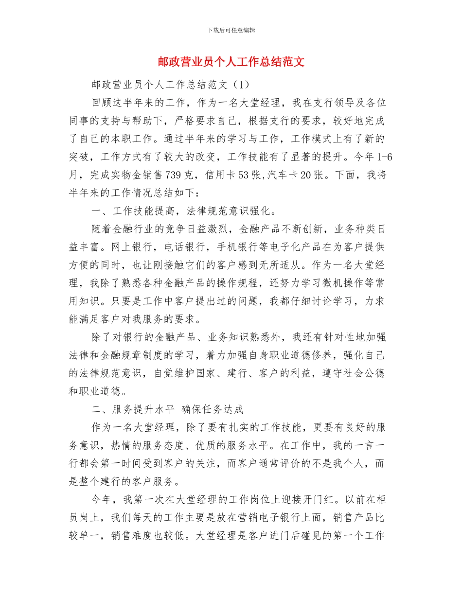 邮政营业员个人工作总结与邮政营业员个人工作总结范文汇编_第3页