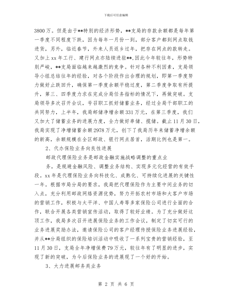 邮政营业员年终总结模版与邮政营业员年终总结范文汇编_第2页