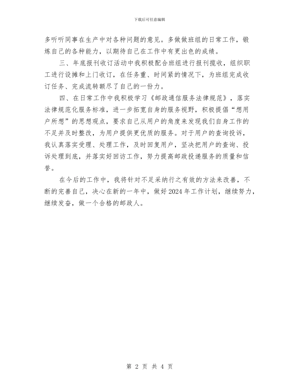 邮政营业员年终总结范文与邮政营业员见习总结汇编_第2页