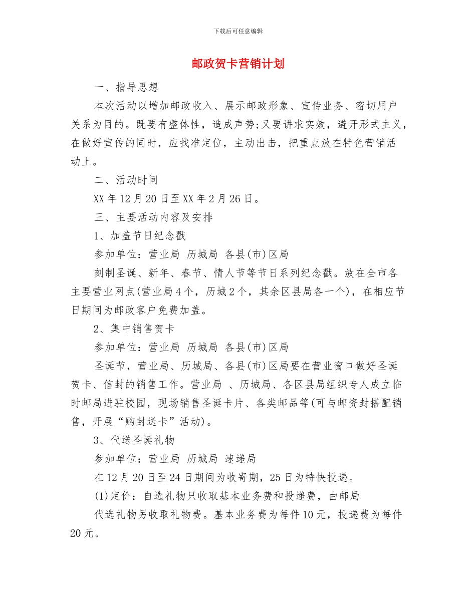 邮政财务工作计划与邮政贺卡营销计划汇编_第2页
