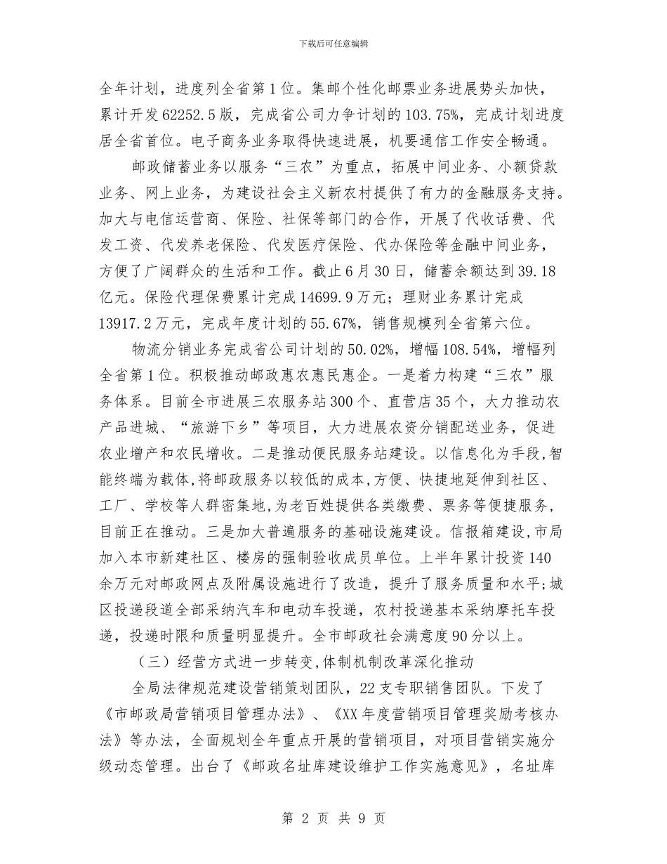 邮政部门上半年总结及下半年工作计划范文与部门下半年工作计划汇编.doc_第2页