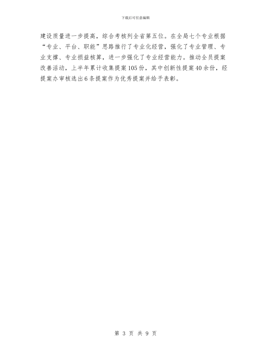 邮政部门上半年总结及下半年工作计划范文与部门下半年工作计划汇编_第3页