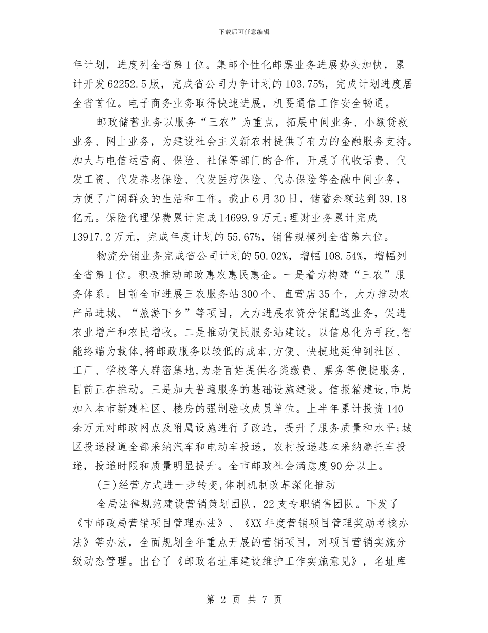 邮政部门半年工作计划与部室党风廉政建设工作计划结尾汇编_第2页