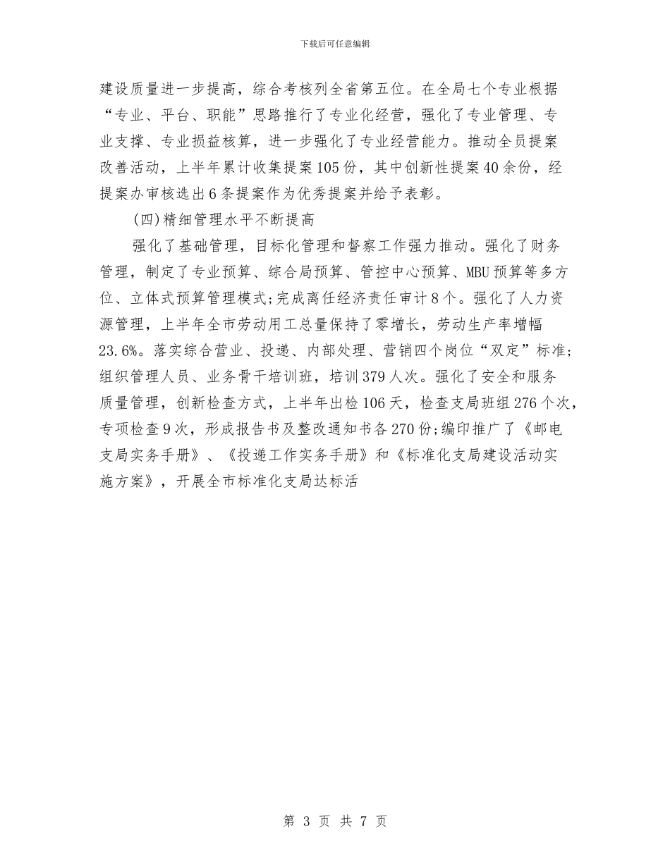 邮政部门半年工作计划与部室党风廉政建设工作计划结尾汇编_第3页