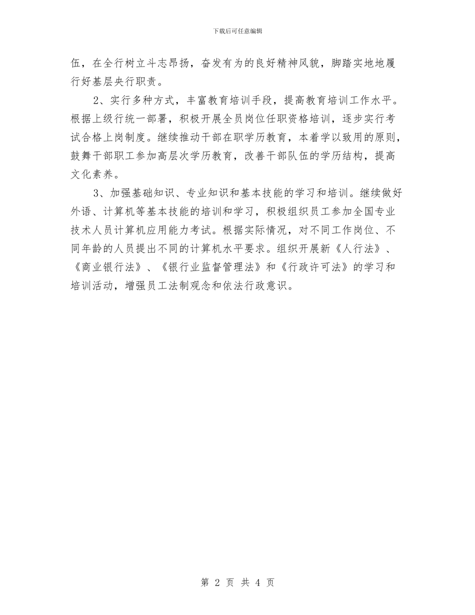 邮政行政工作计划与邮政财务工作思路汇编_第2页