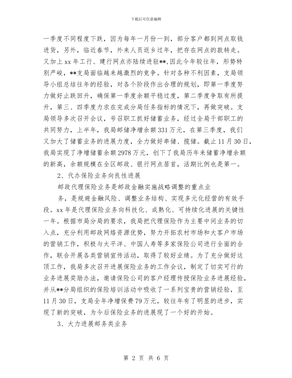 邮政营业员年终总结模版与邮政营业员见习总结汇编_第2页