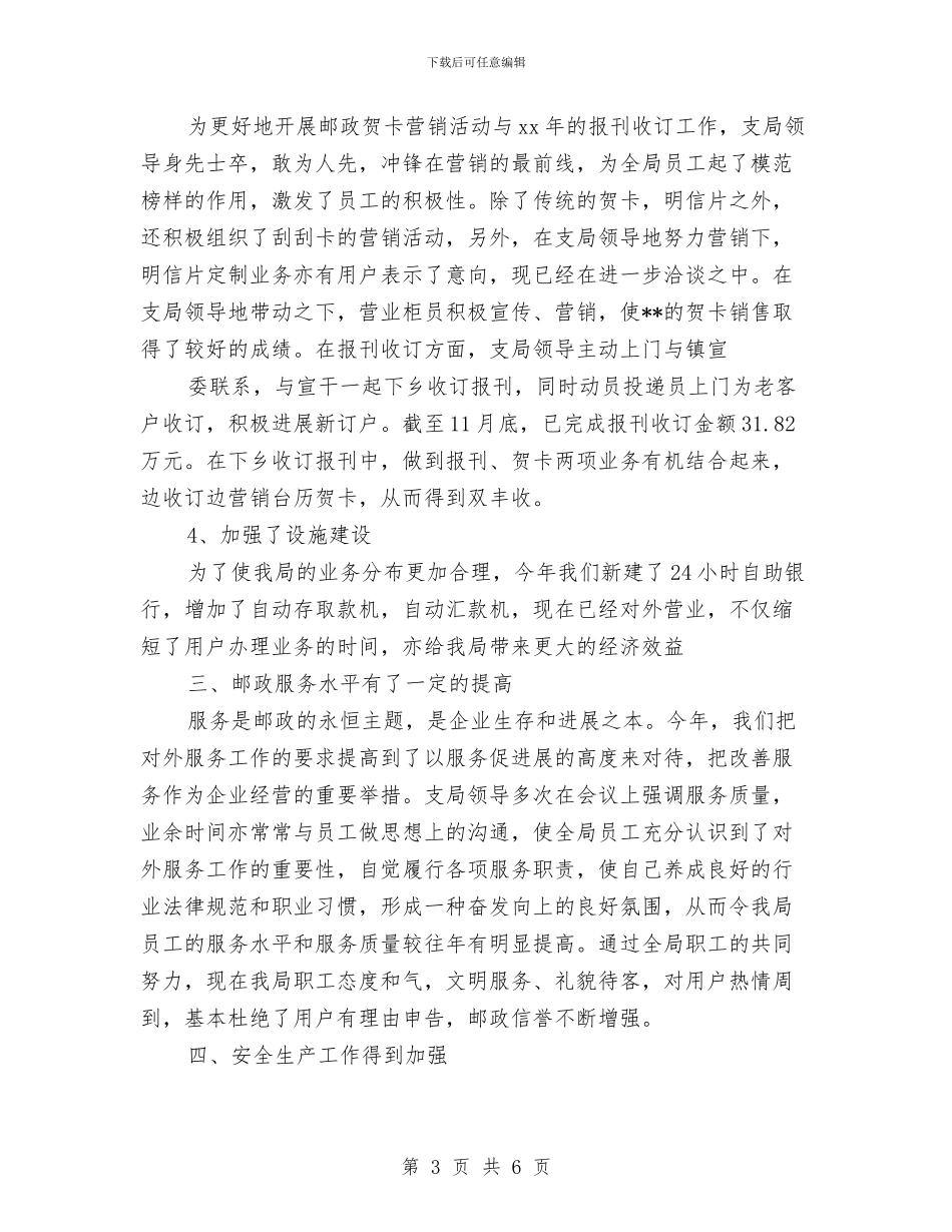 邮政营业员年终总结模版与邮政营业员见习总结汇编_第3页