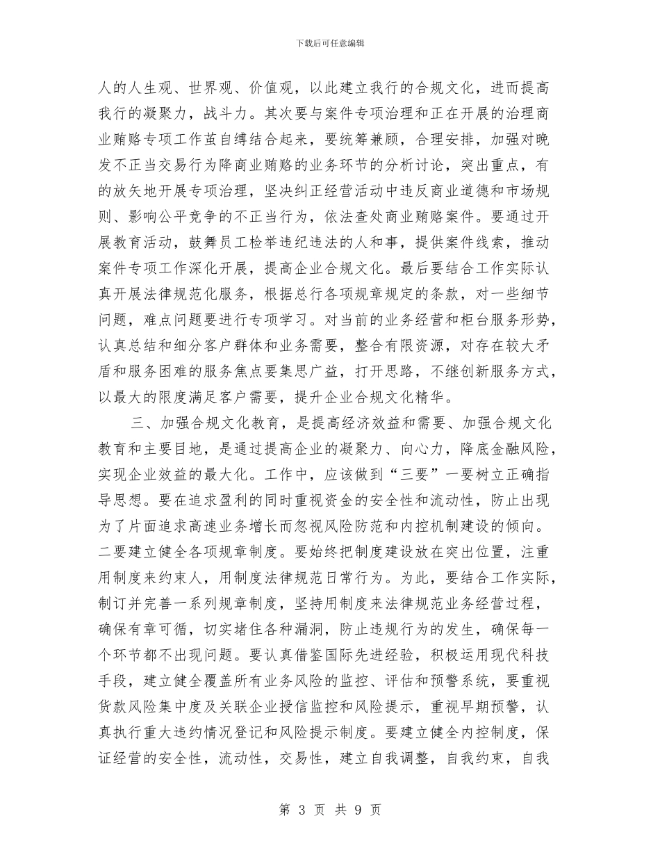 邮政银行合规管理年活动心得体会与邮政银行柜员工作总结汇编_第3页