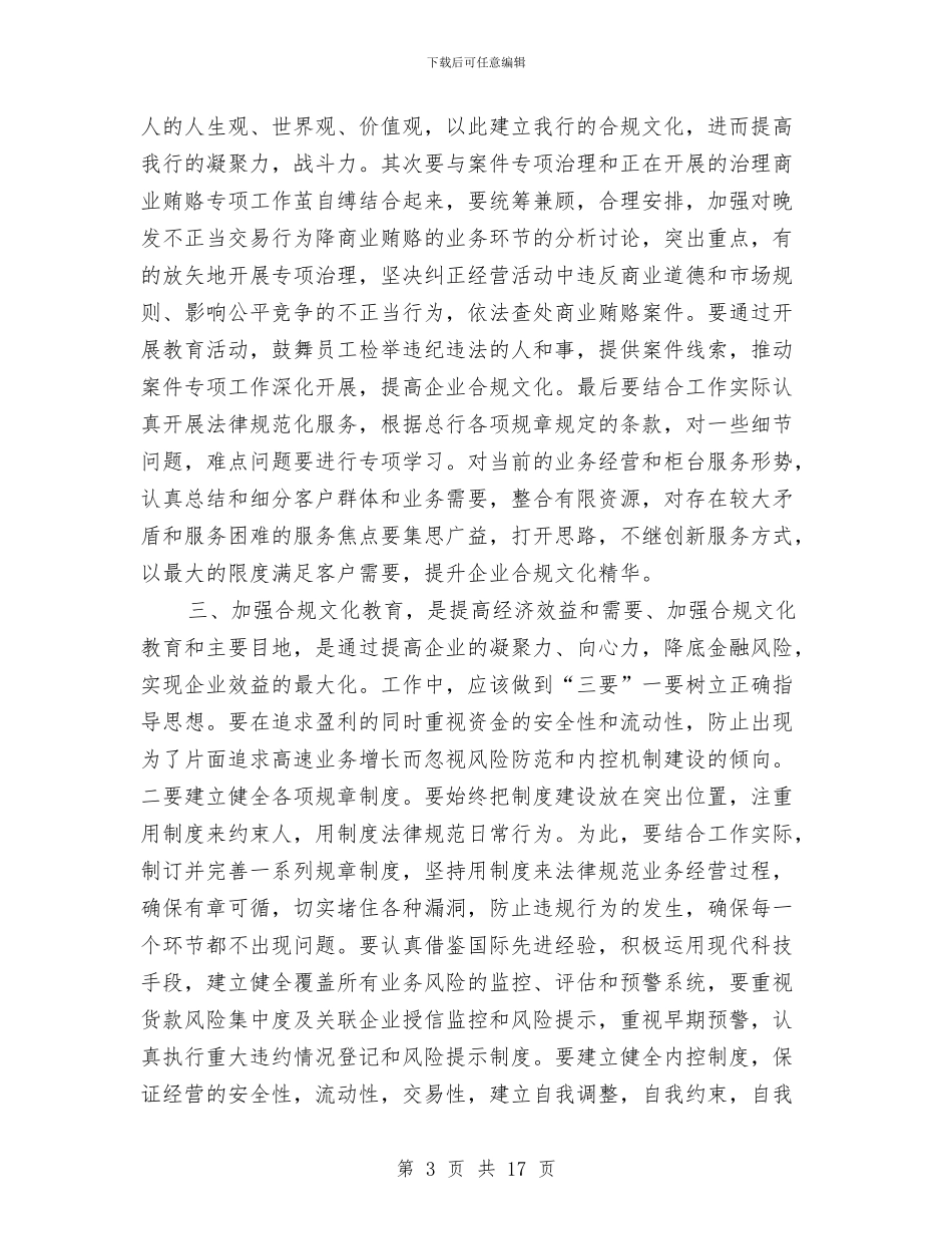 邮政银行合规管理年活动心得体会与邮政银行工作总结汇编_第3页