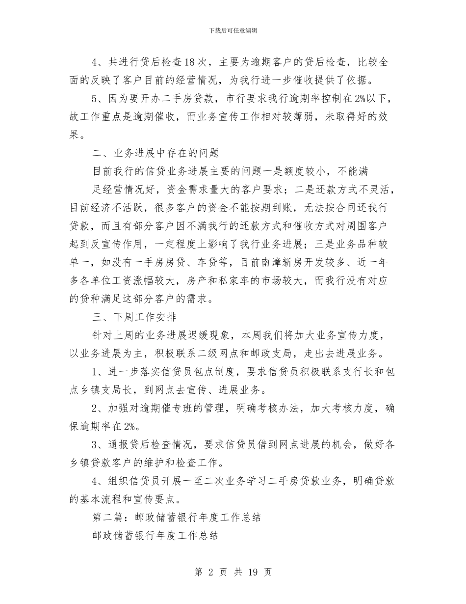 邮政银行工作总结与邮站建设工作报告汇编_第2页