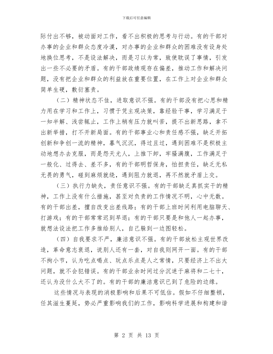 郊区干部作风建设心得体会与部长2024年机关党建工作会议讲话提纲汇编_第2页