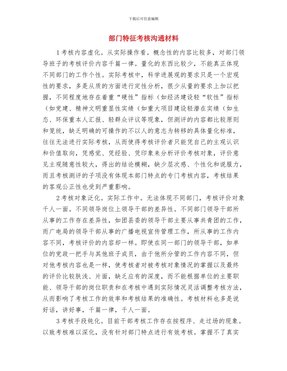 邻近营业线施工安全防护方案与部门特征考核交流材料汇编_第2页