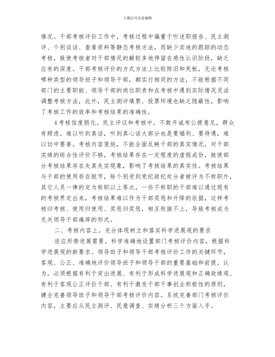 邻近营业线施工安全防护方案与部门特征考核交流材料汇编_第3页