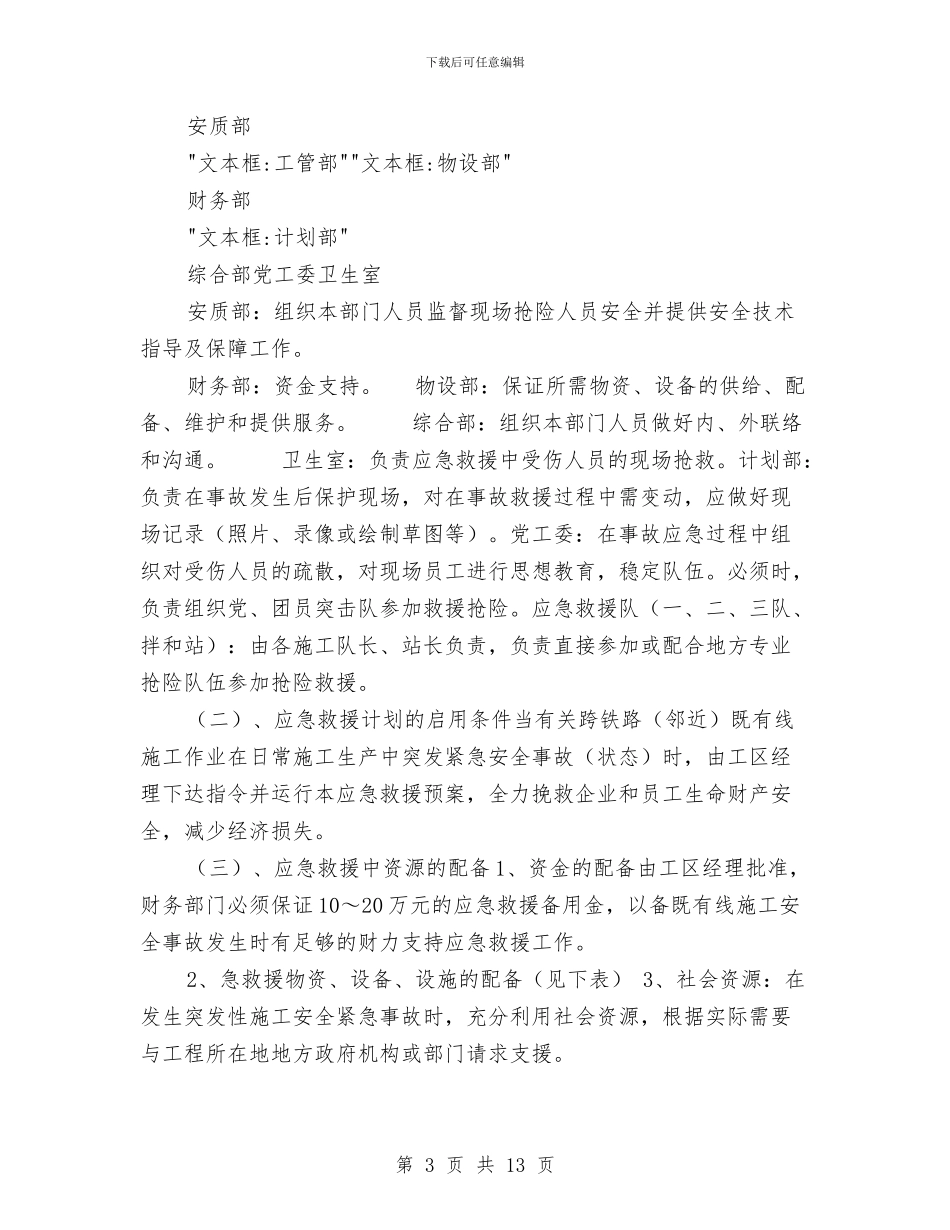 邻近铁路既有线施工安全应急预案与部分服务业抽样调查工作计划汇编_第3页