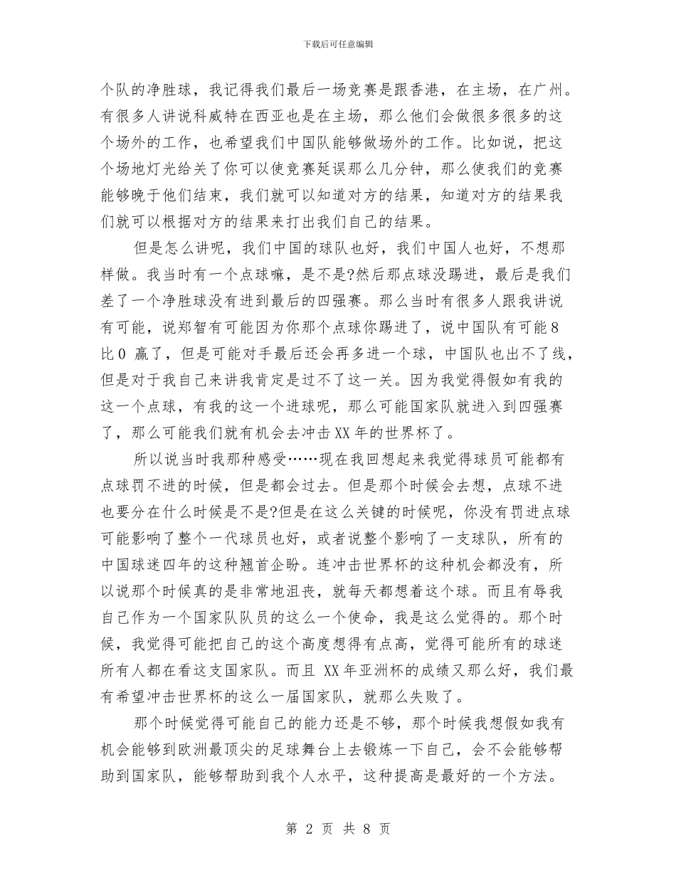 郑智励志演讲稿与部长就职演讲稿3篇汇编_第2页