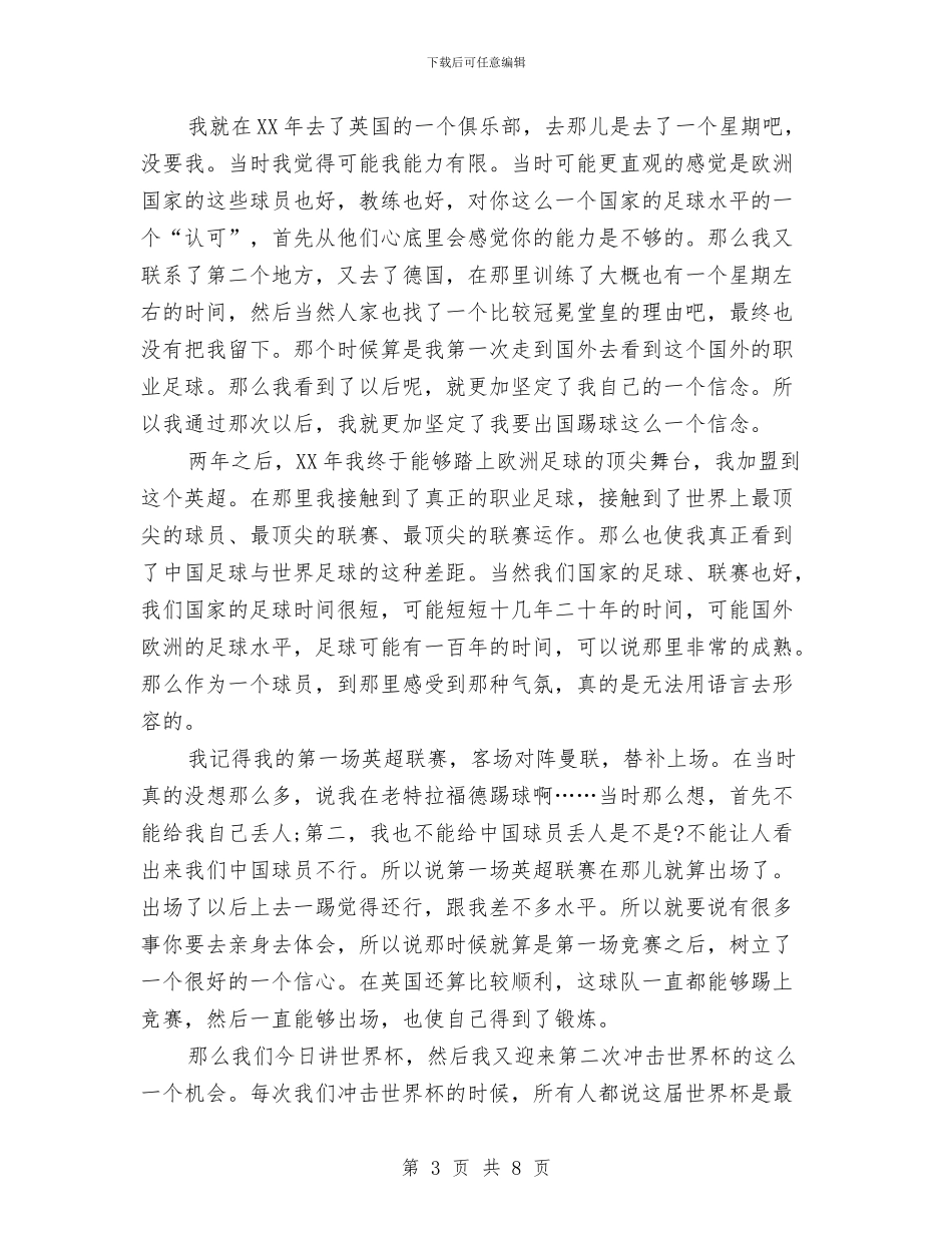 郑智励志演讲稿与部长就职演讲稿3篇汇编_第3页