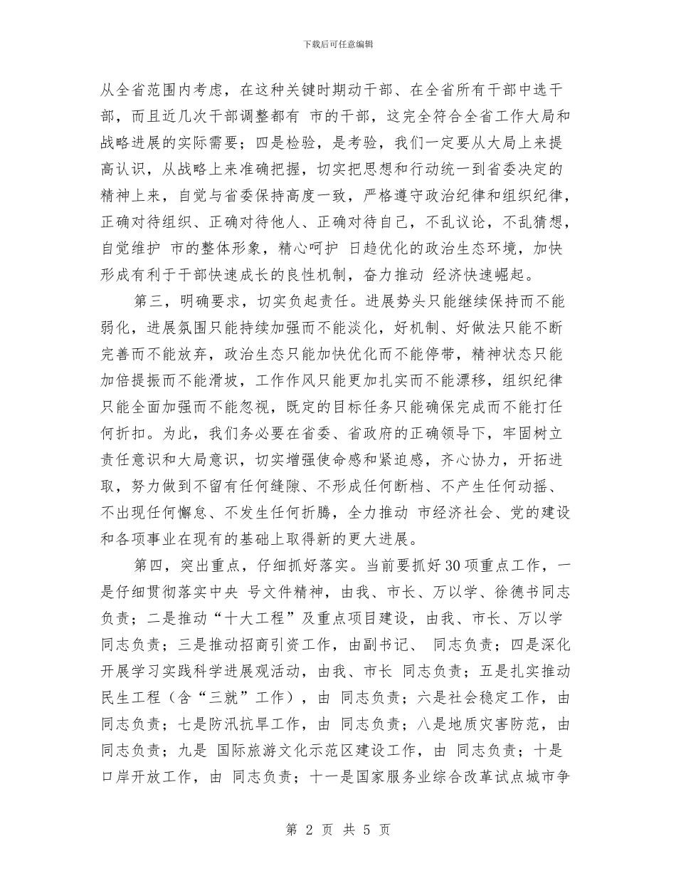 部分领导干部会议即席发言文稿与部长任职讲说词汇编_第2页