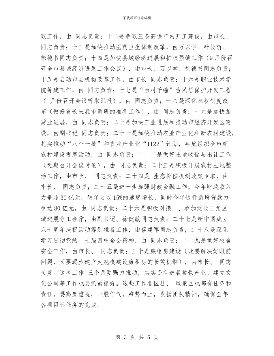 部分领导干部会议即席发言文稿与部长任职讲说词汇编_第3页