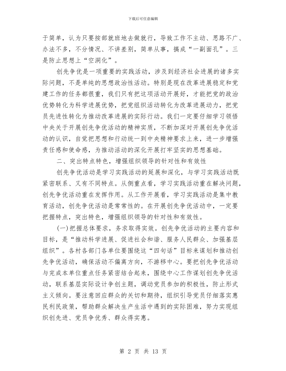 部署开展创先争优工作会议纪要与部长在卫生系统人才表彰会讲话汇编_第2页