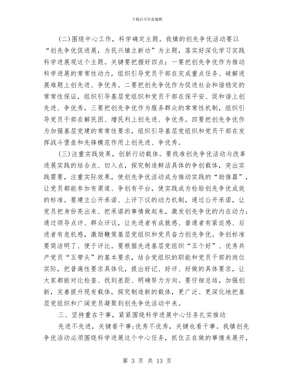 部署开展创先争优工作会议纪要与部长在卫生系统人才表彰会讲话汇编_第3页