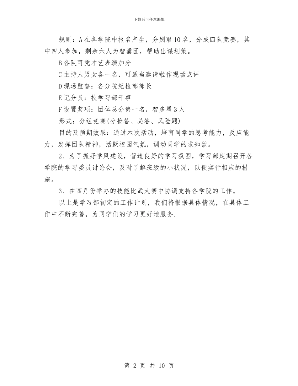 部长个人工作计划范例与部门2024保密工作计划汇编_第2页