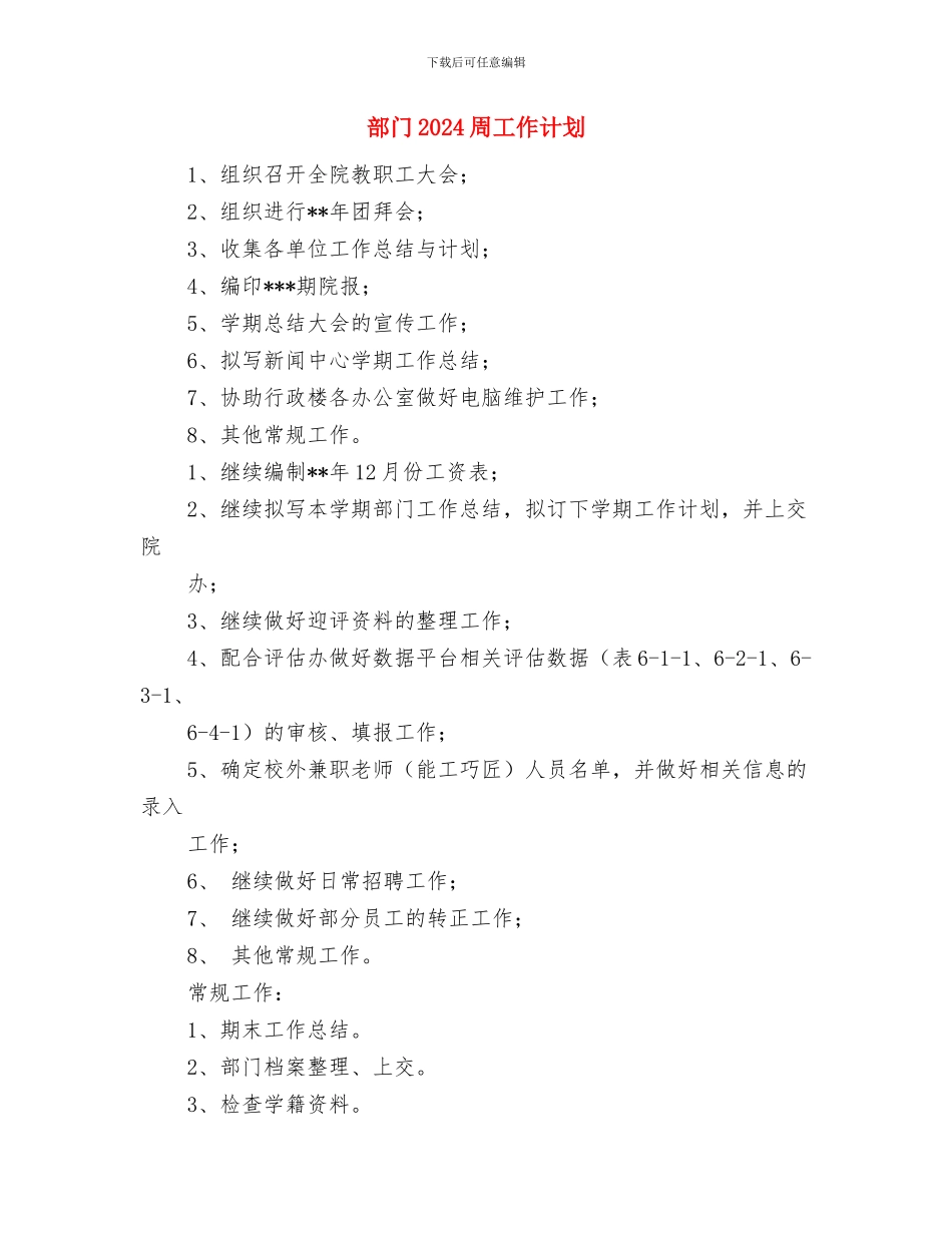 部长个人工作计划范例与部门2024周工作计划汇编_第3页