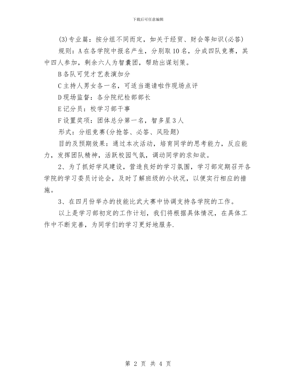 部长个人工作计划范例与部门2024季度工作计划表汇编_第2页