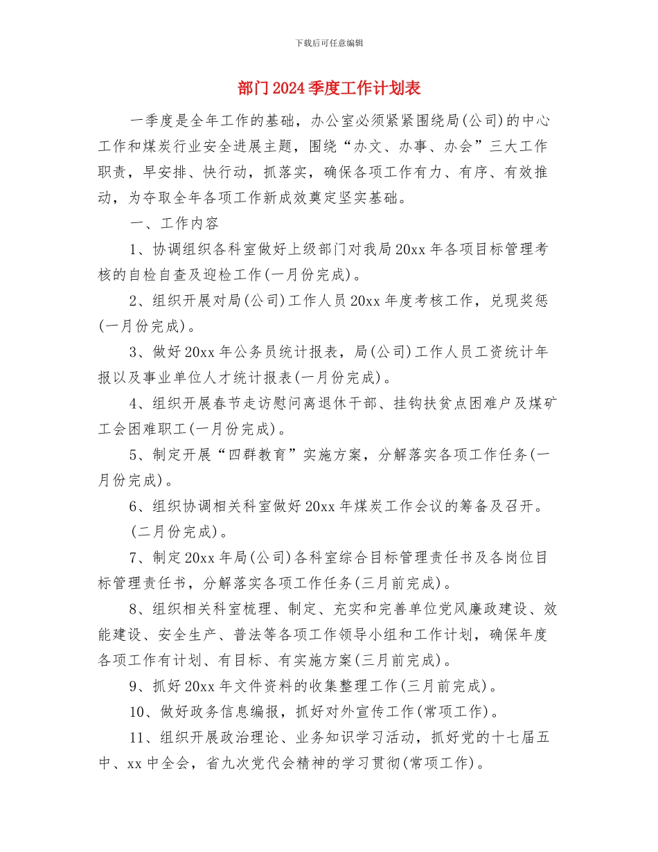 部长个人工作计划范例与部门2024季度工作计划表汇编_第3页