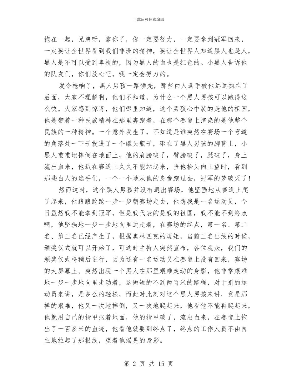邹越教授《让生命充满爱》演讲稿与部长严以修身心得体会汇编_第2页