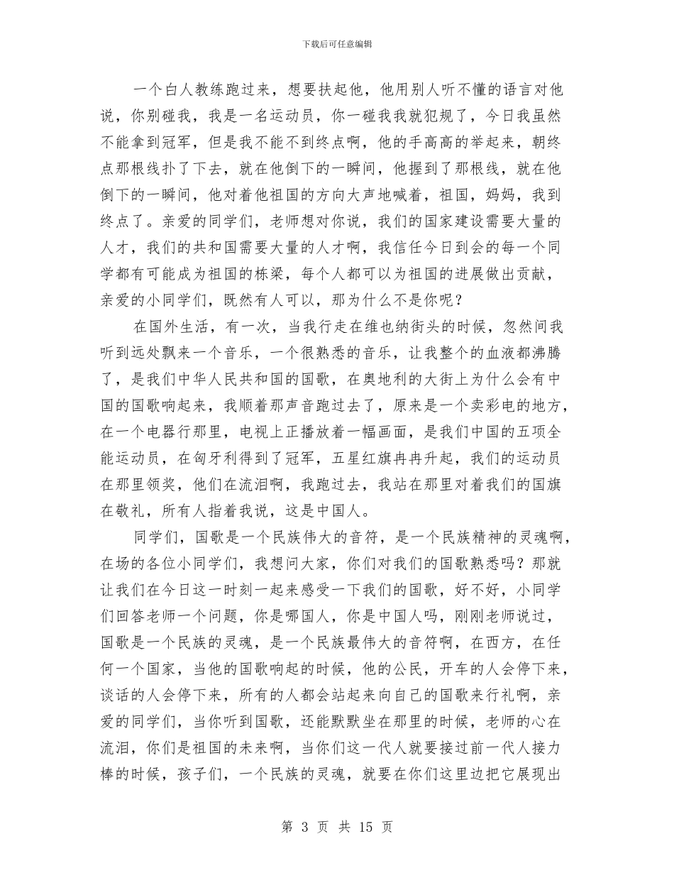 邹越教授《让生命充满爱》演讲稿与部长严以修身心得体会汇编_第3页