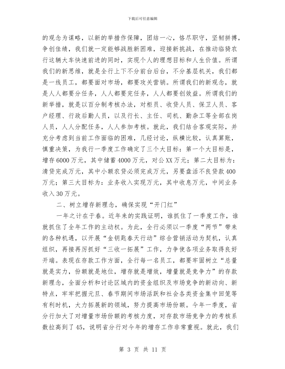 邮政银行经营工作会议上的讲话与部分十七大代表参观《复兴之路》展览侧记汇编_第3页
