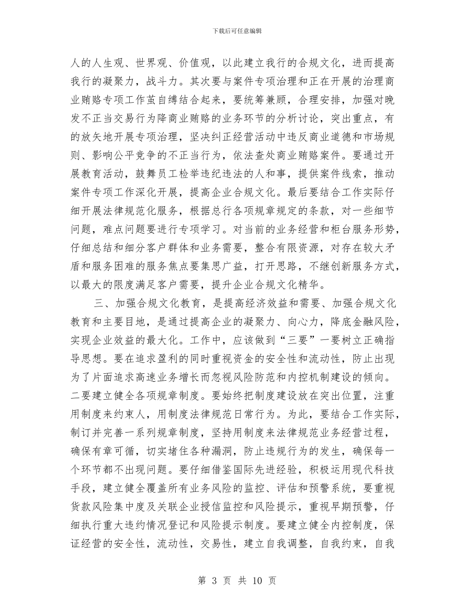 邮政银行合规管理年活动心得体会与邮站建设工作报告汇编_第3页