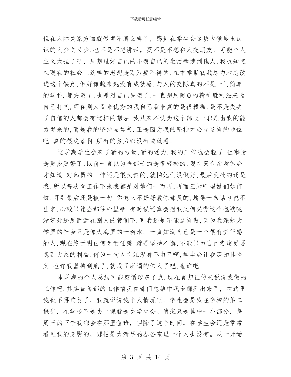 部长个人年度工作总结与部门2024年上半年工作总结汇编_第3页