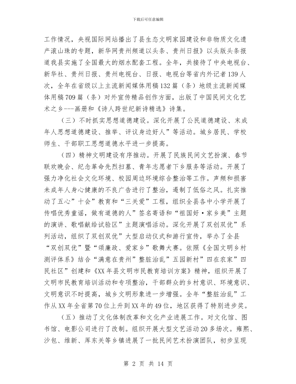 部长在县宣传思想专题会致辞与部长在征兵工作会议后的讲话汇编_第2页