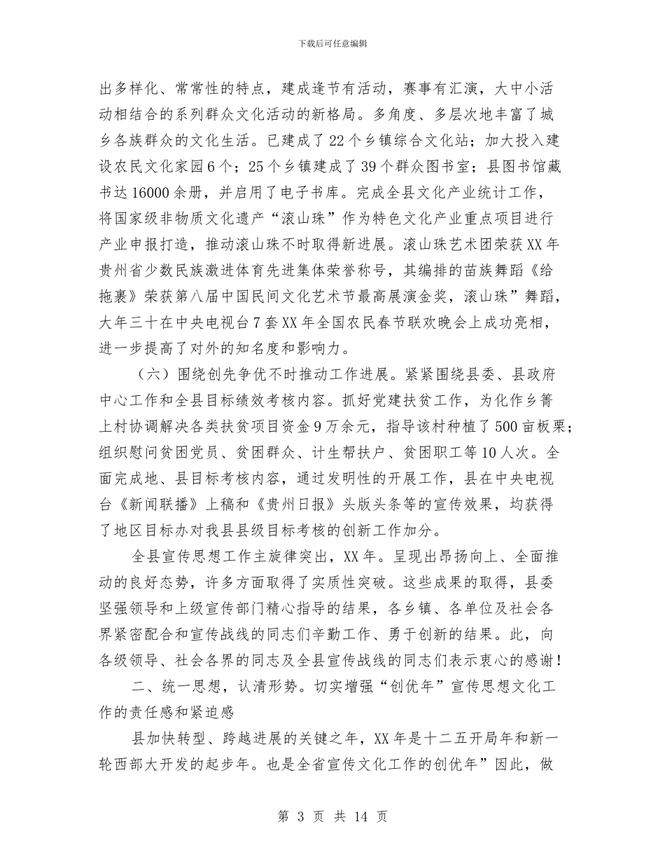 部长在县宣传思想专题会致辞与部长在征兵工作会议后的讲话汇编_第3页