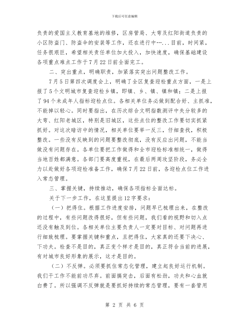 部长在城市复查调度会发言与部长在心理咨询揭牌仪式发言汇编_第2页