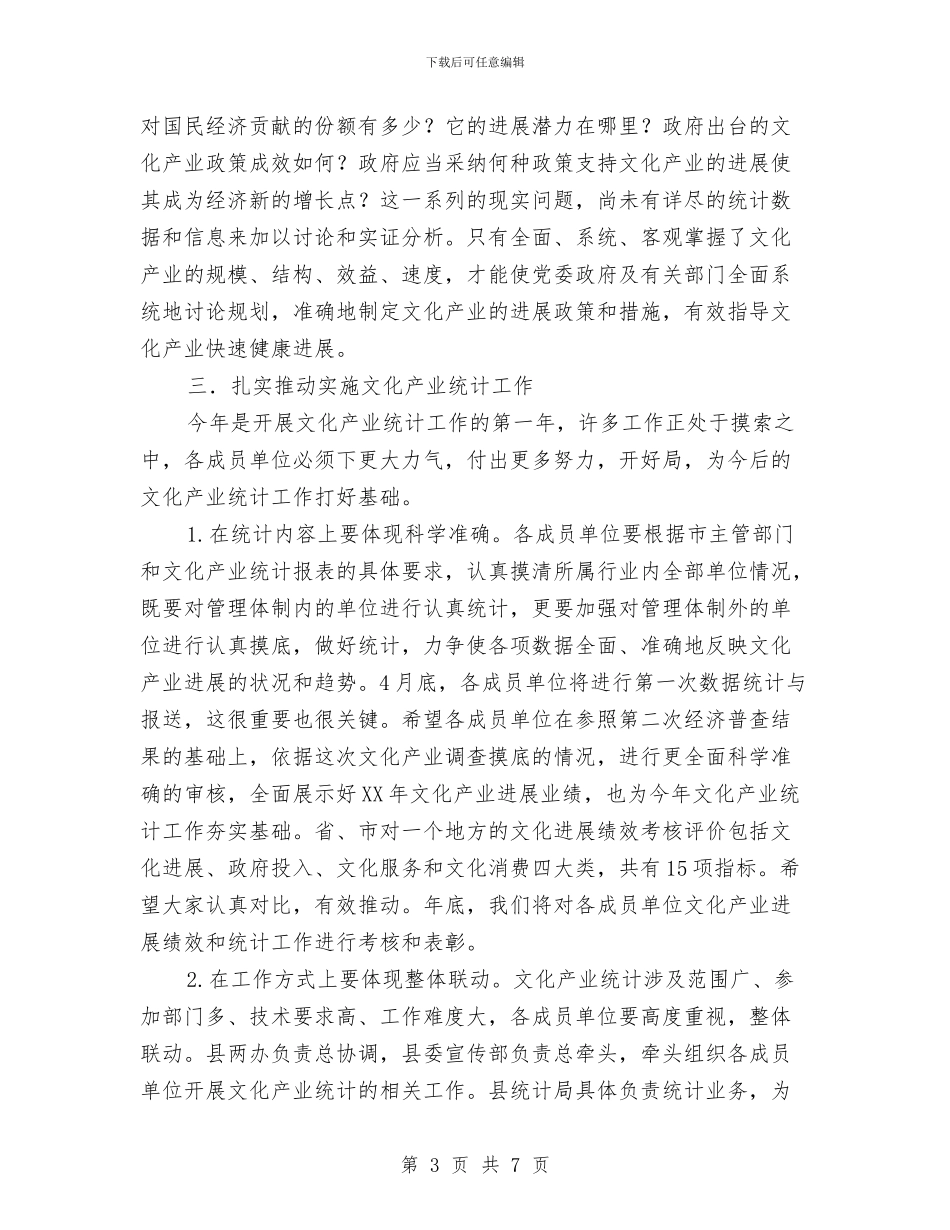 部长在文化联席会发言与部门主任上任发言汇编_第3页