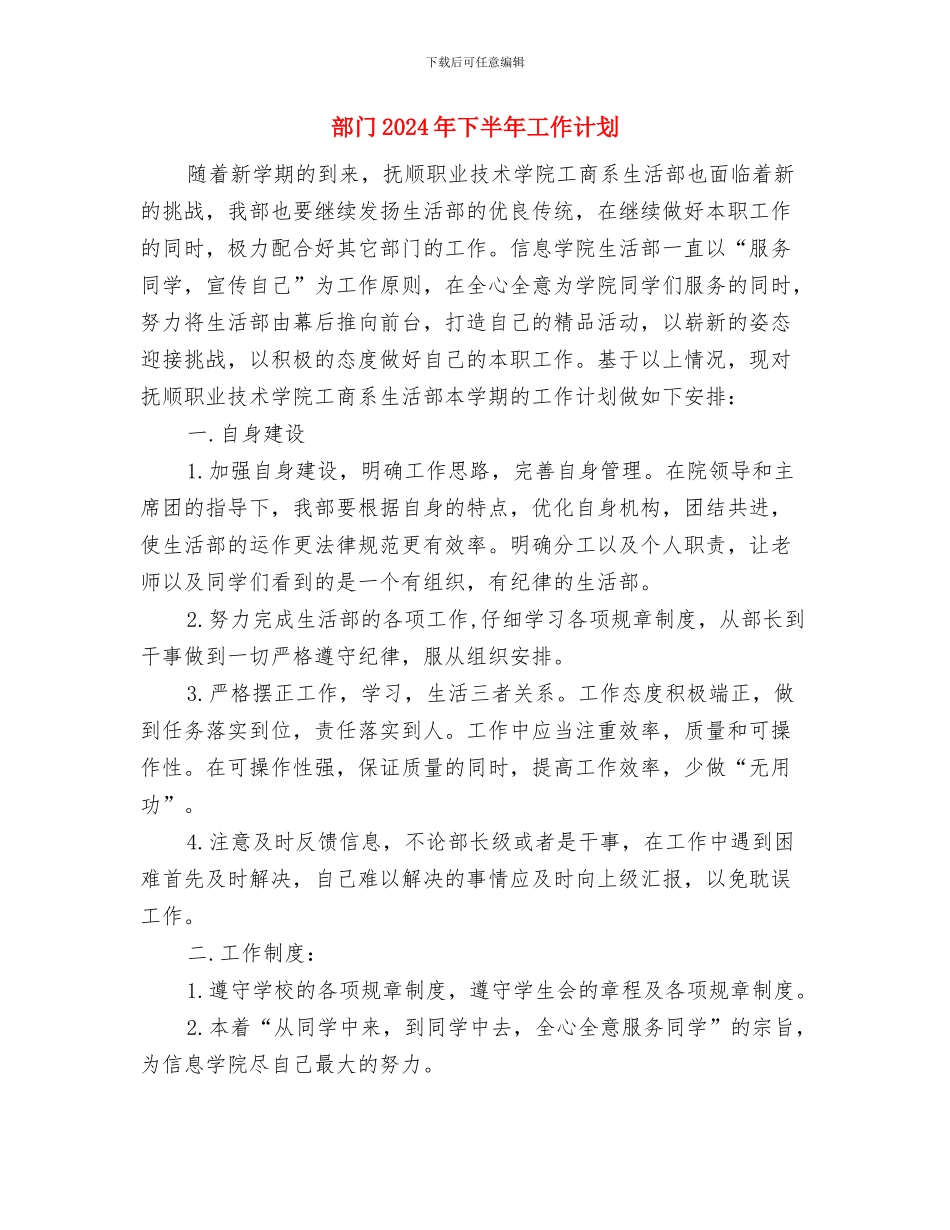 部门2024工作计划表格与部门2024年下半年工作计划汇编_第2页