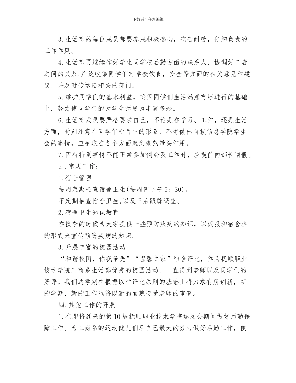 部门2024工作计划表格与部门2024年下半年工作计划汇编_第3页