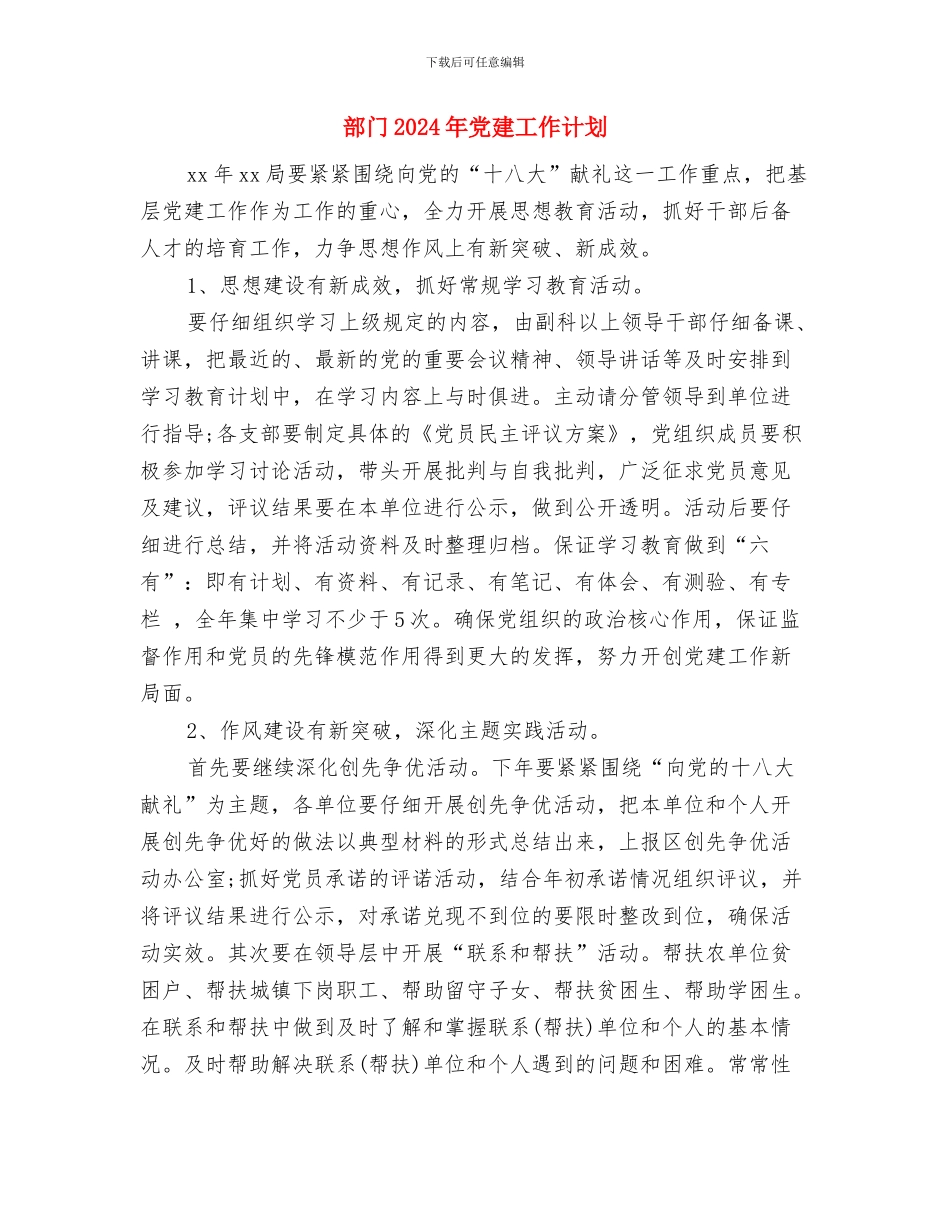 部门2024工作计划表格与部门2024年党建工作计划汇编_第2页