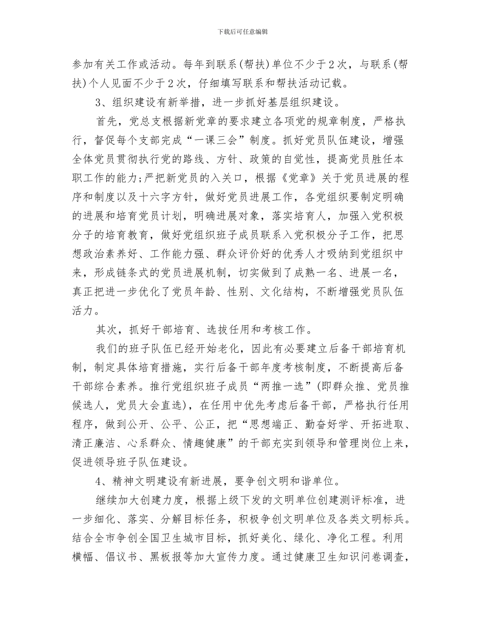 部门2024工作计划表格与部门2024年党建工作计划汇编_第3页